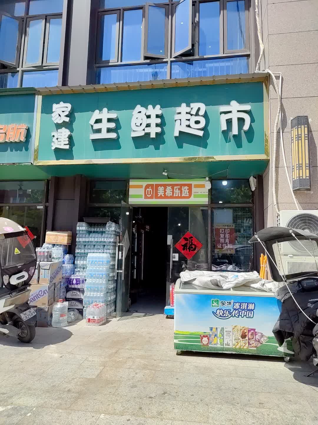 家建生鲜超市(百花汇购物广场店)