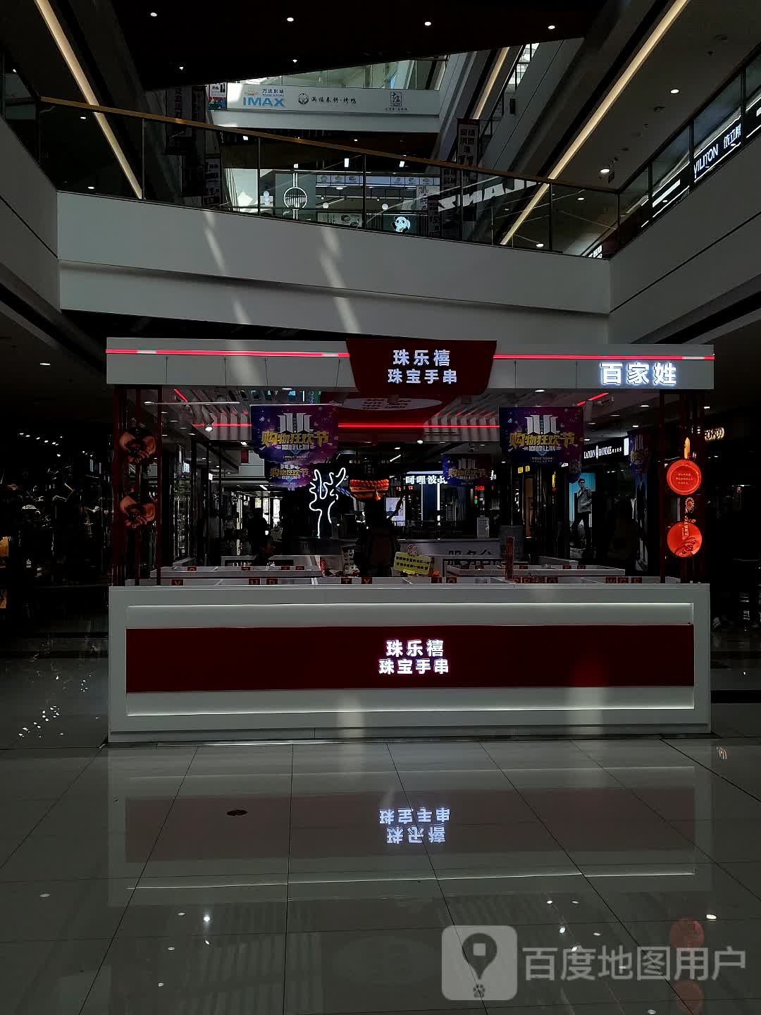 珠乐福珠宝手串(淮北万达广场店)