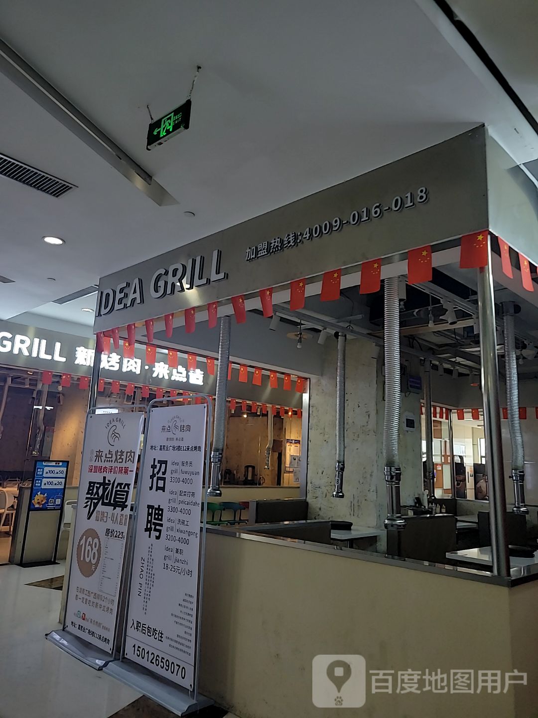 IDEA GRILL(嘉熙业广场店)