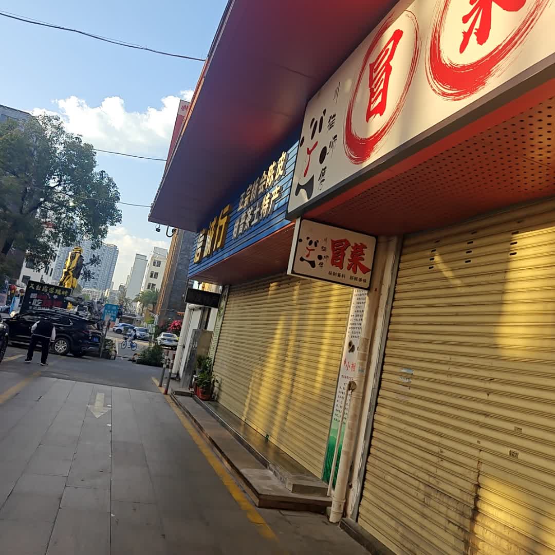 川猫师傅冒菜王