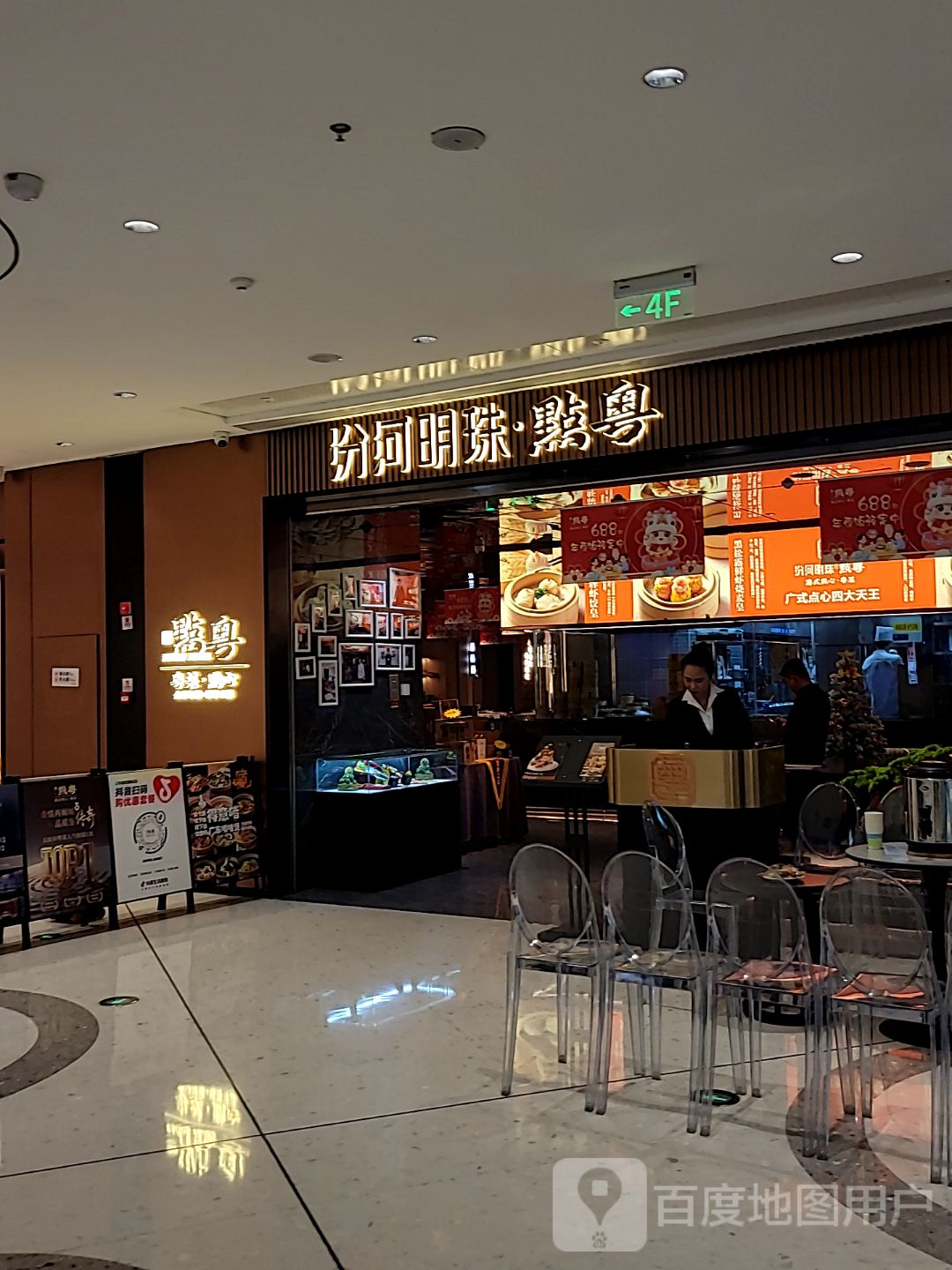 点粤(万达广场龙城店)