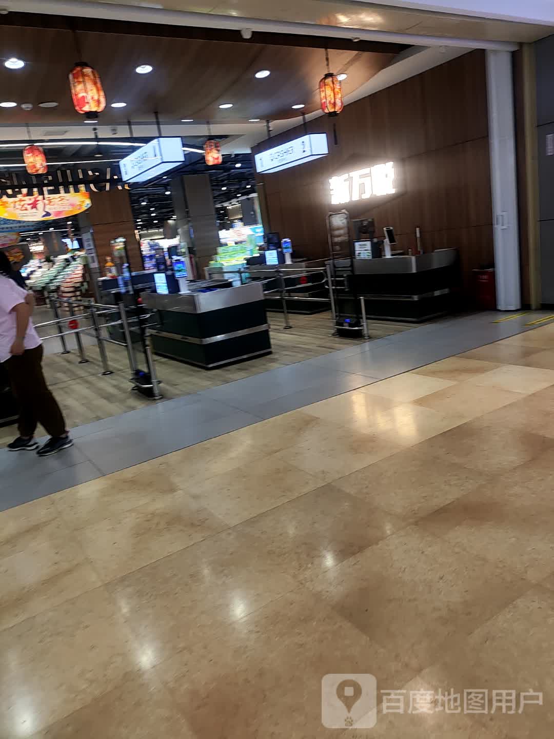 新万悦臻选超市(中山华丰汇购物中心店)