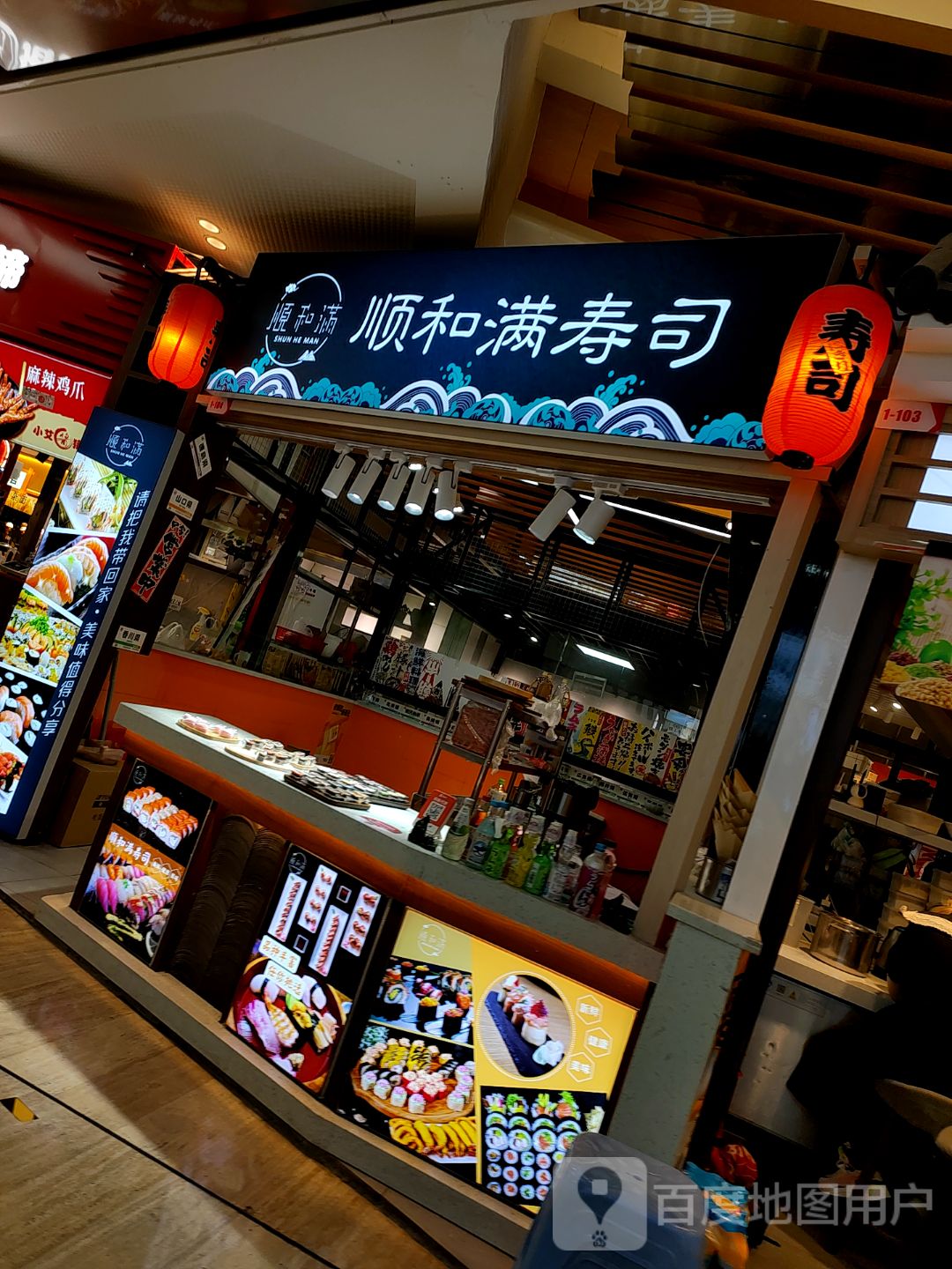 顺和满寿司(天和里店)
