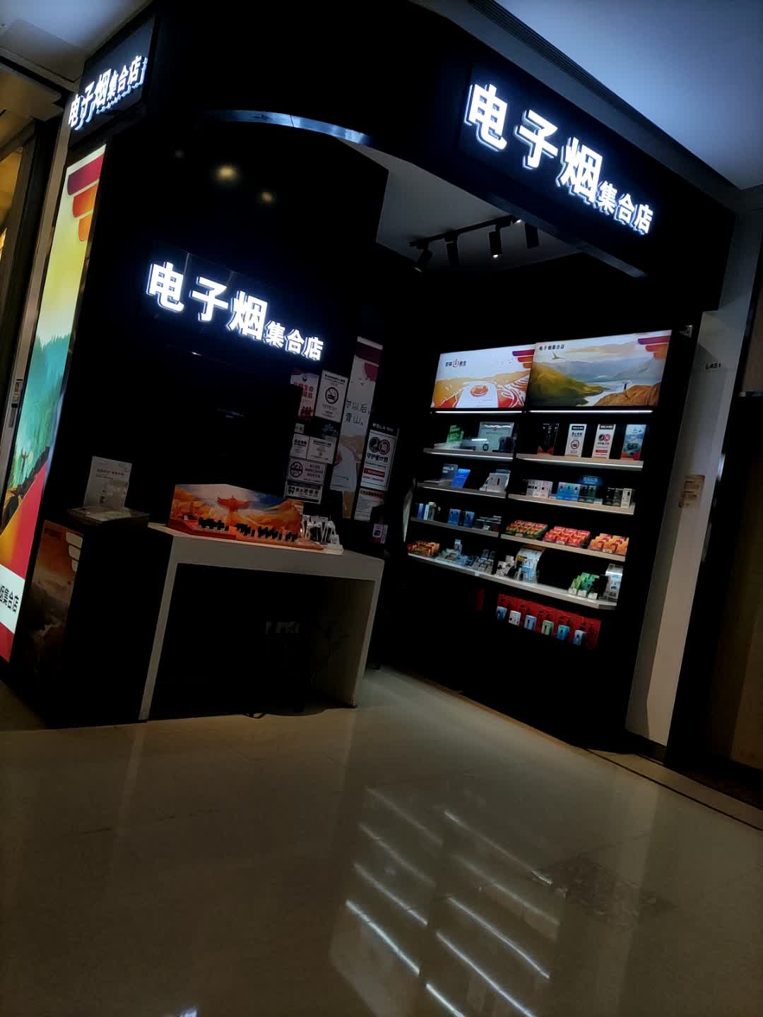 电子烟集合店(光明大仟里购物中心A区店)