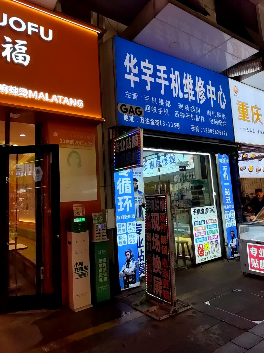 华宇手机维修中心(金街店)