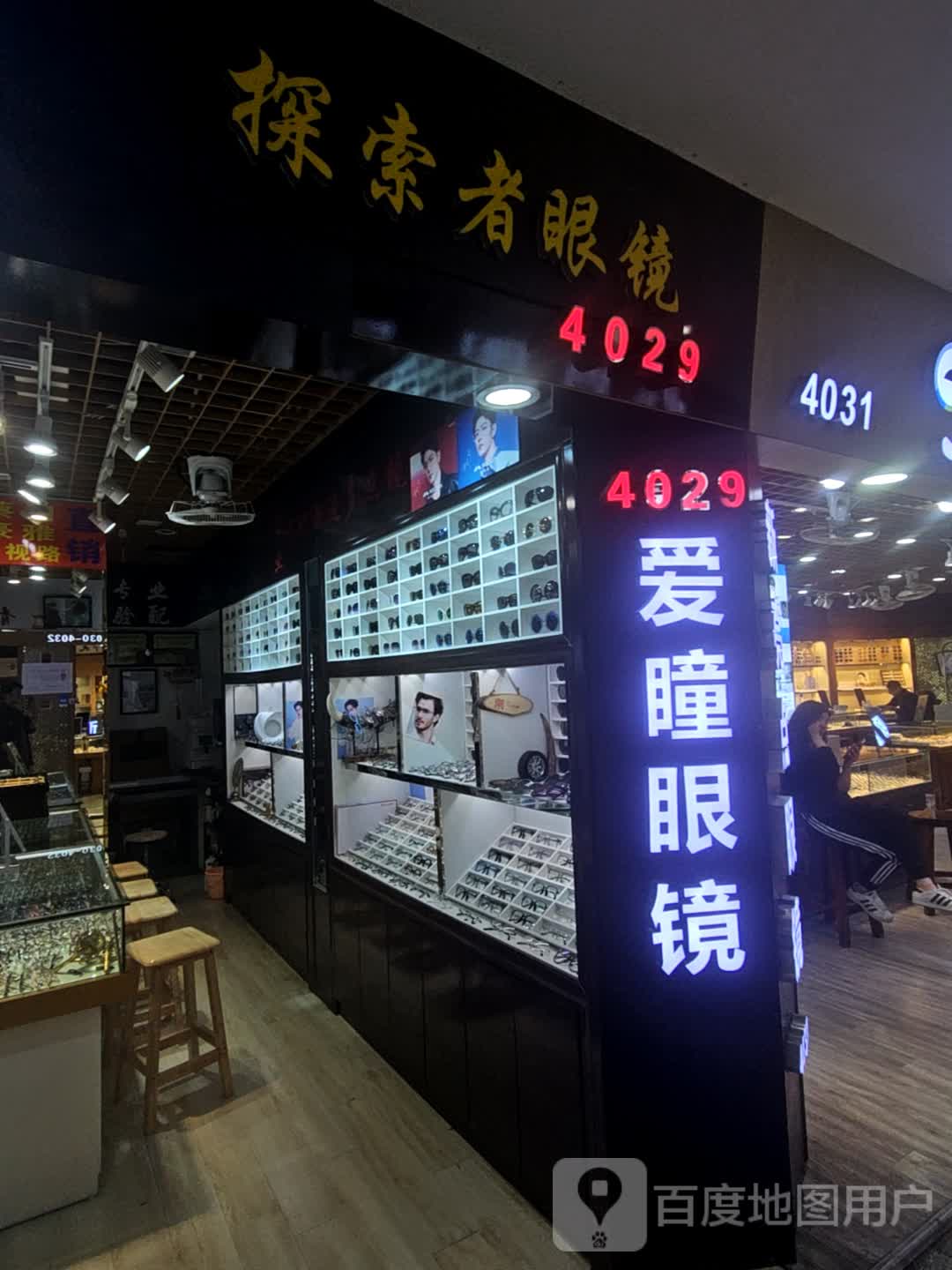 探索者眼镜(环龙商场店)