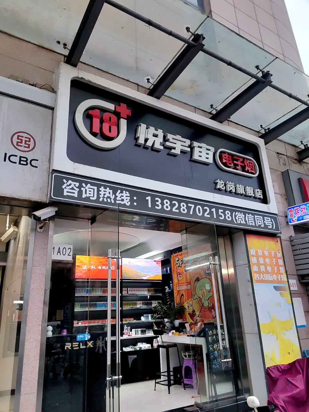 悦宇宙电子烟(君盛百货店)