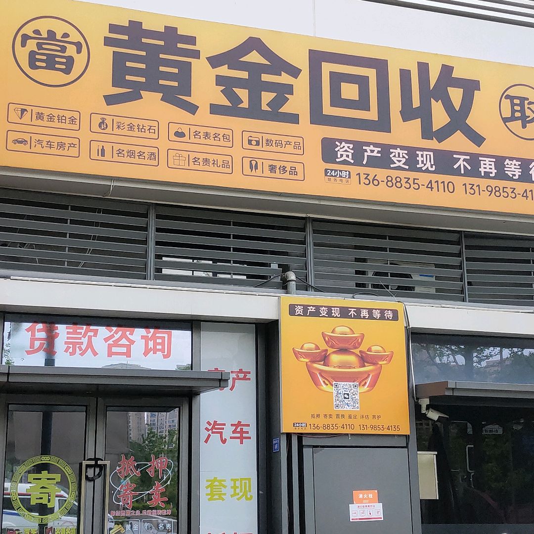 黄金k金礼品回收(成华店)