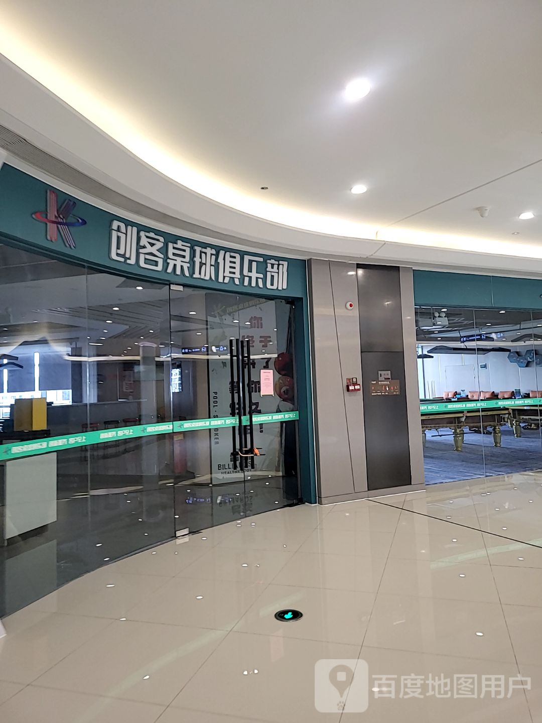 创客桌球俱乐部(小榄海港城购物中心店)