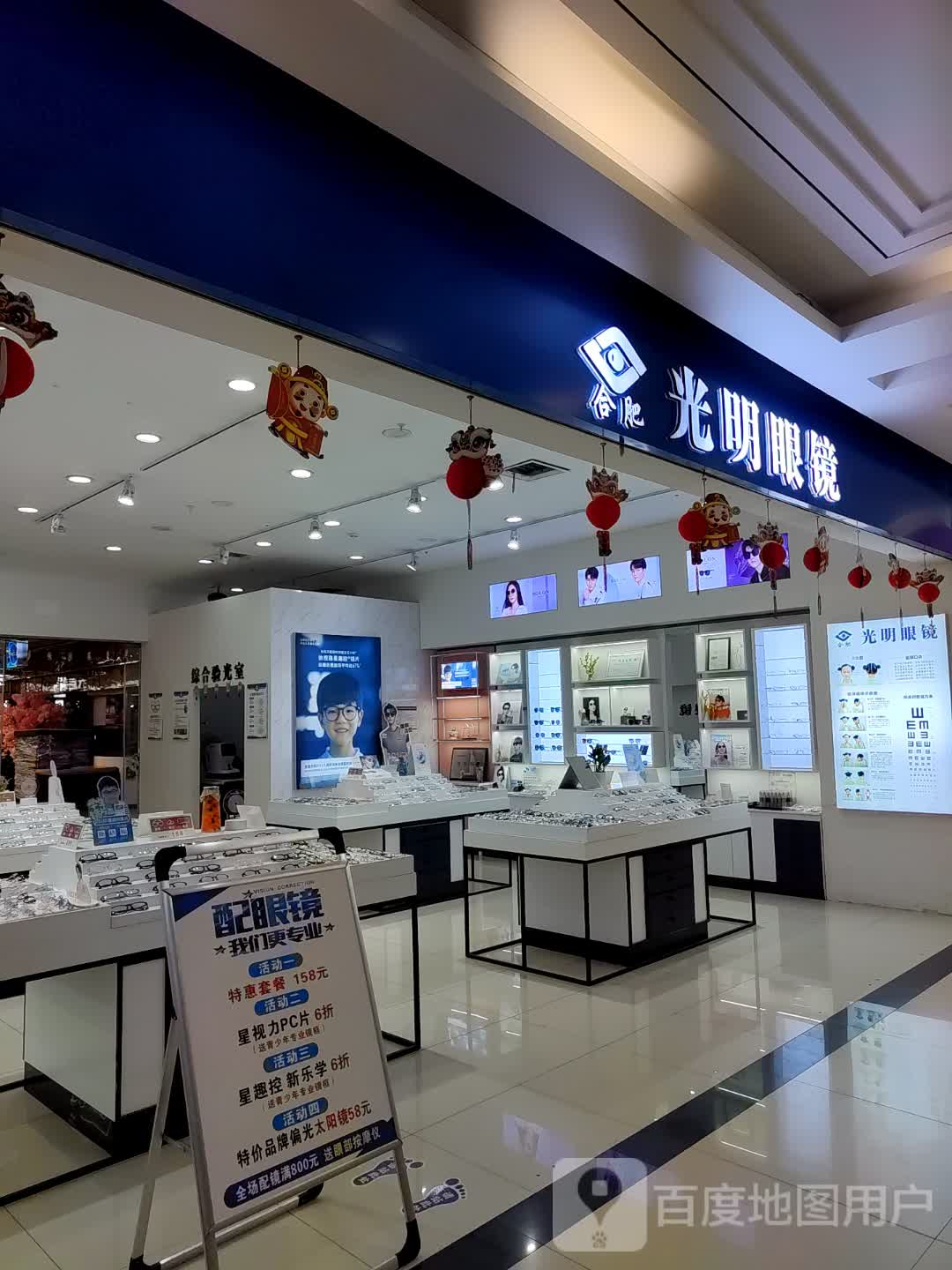 光明眼睛(亳州高新万达广场店)