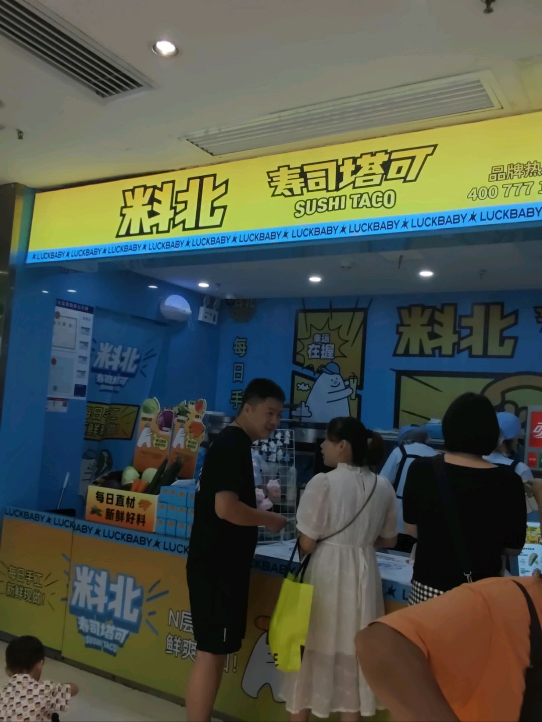 料北寿司塔可(王府星Mall店)