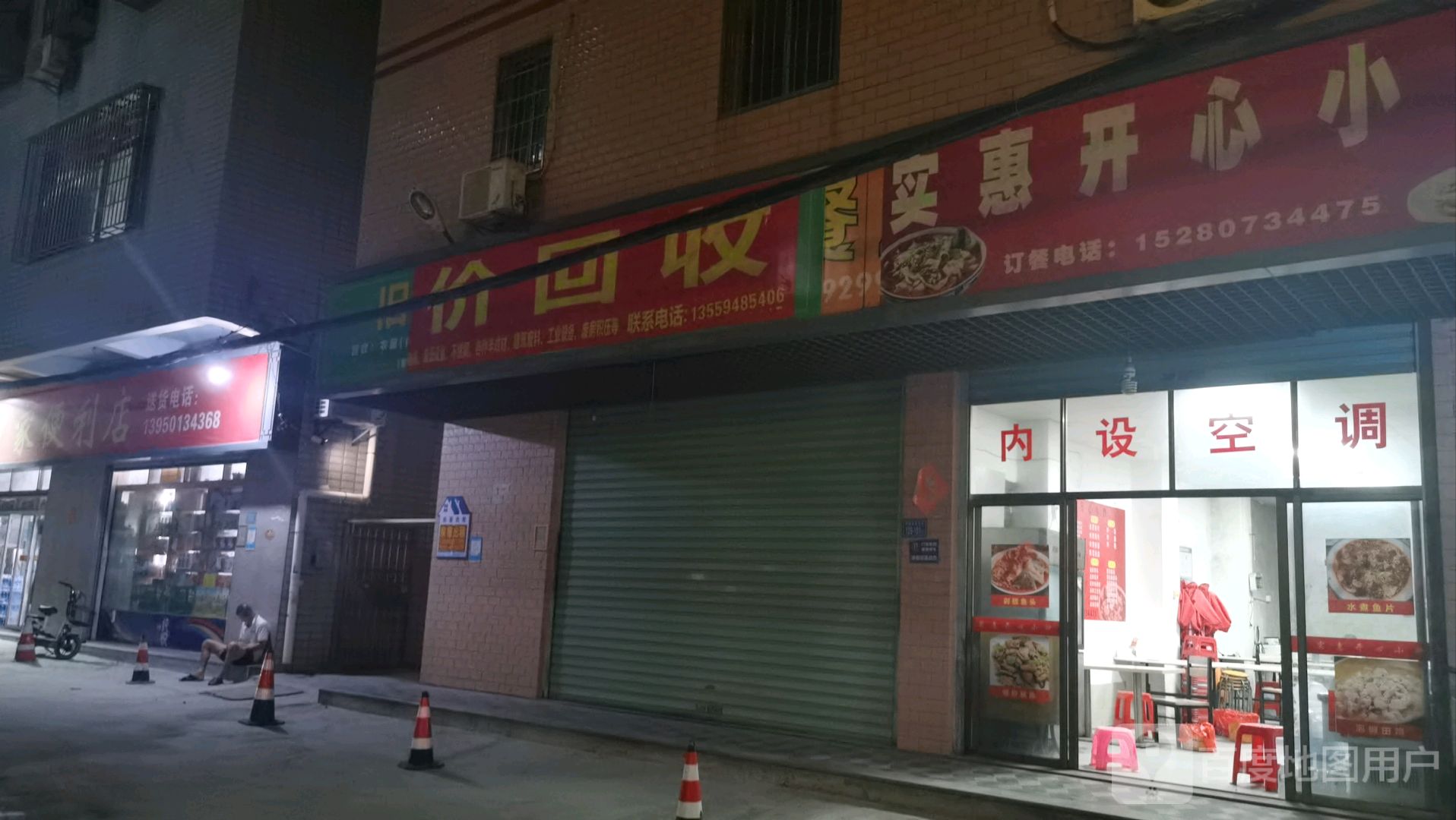 废品回收站