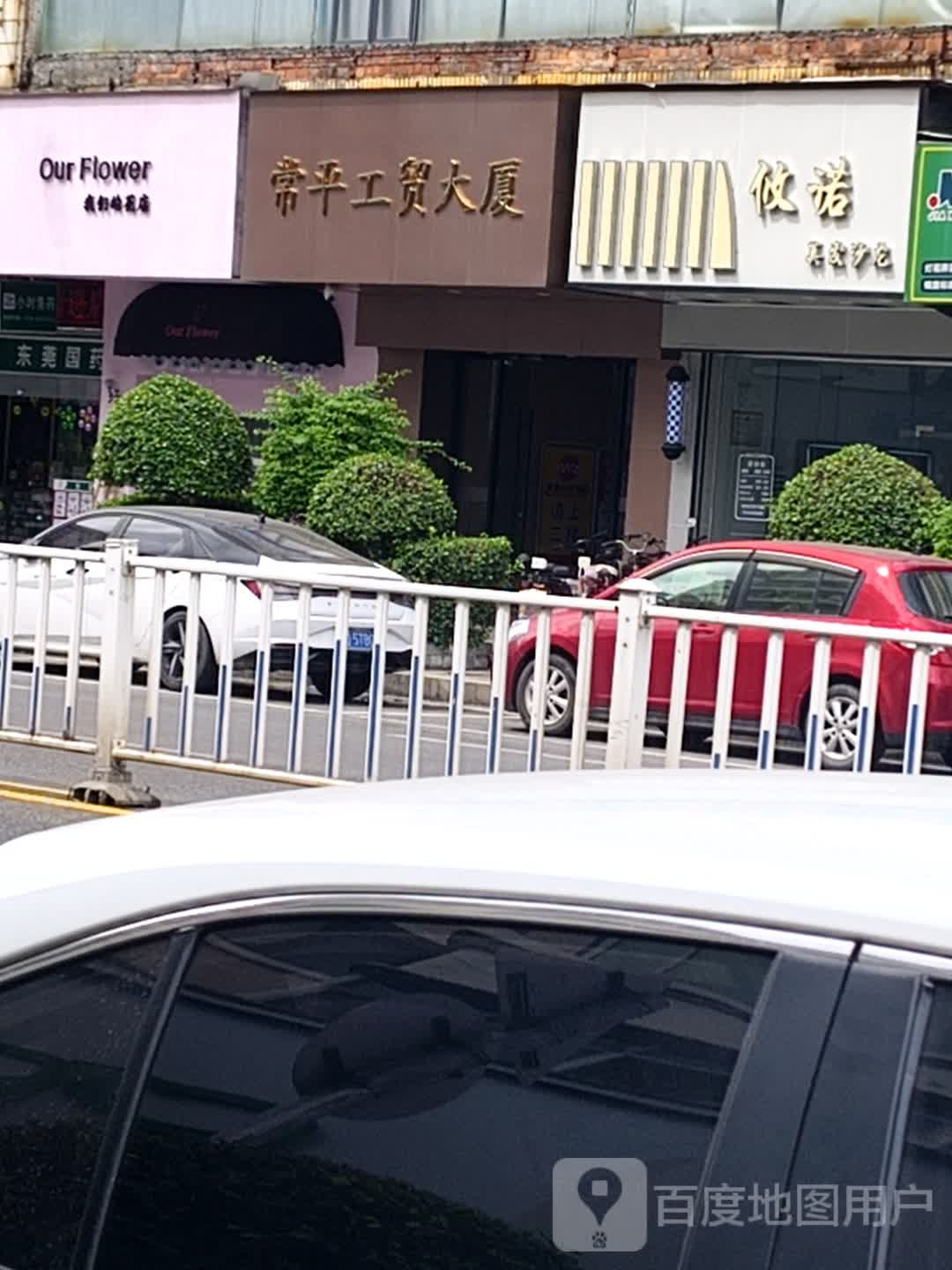 OurFlower我们的花店(常平工贸大厦店)
