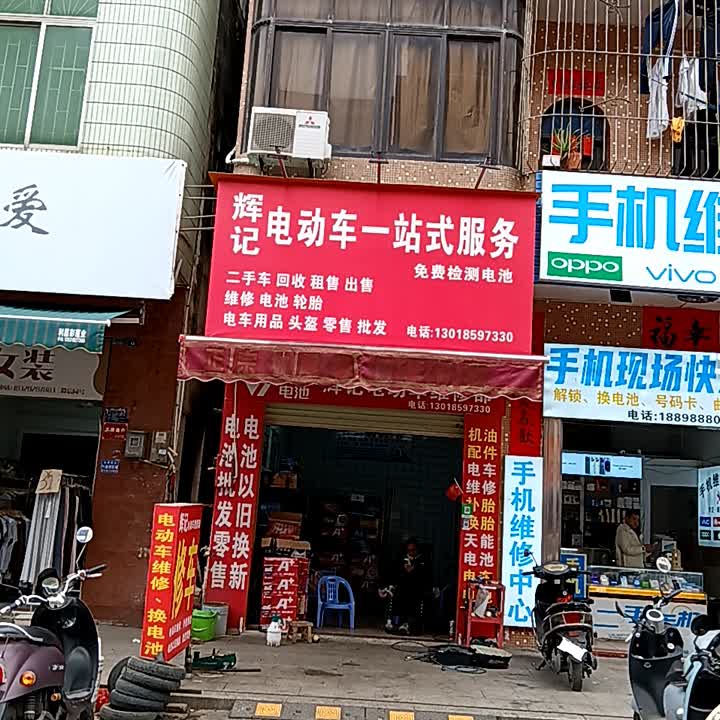 辉记电动车一站式服务