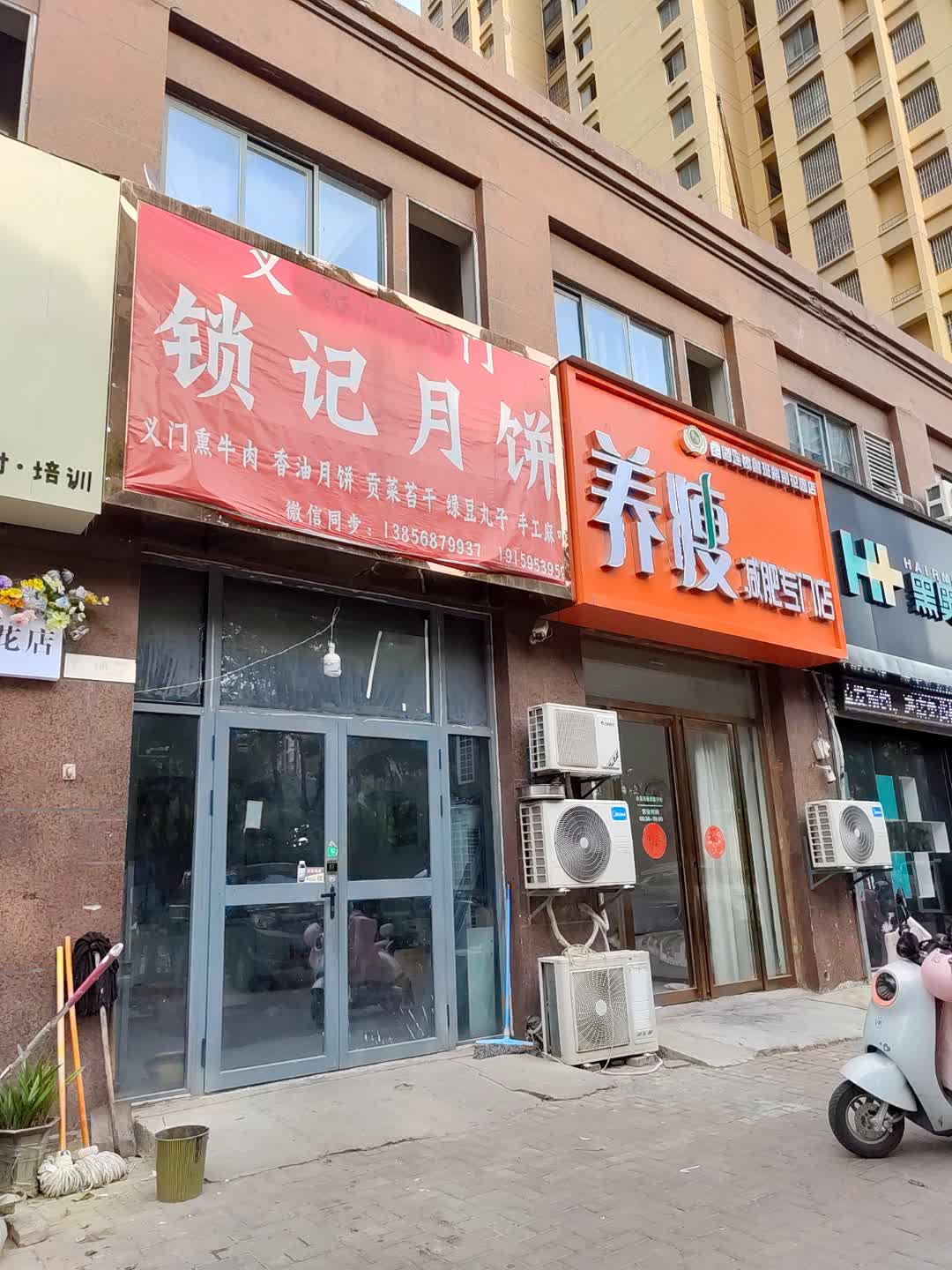 养瘦减肥专门店(万成广场店)