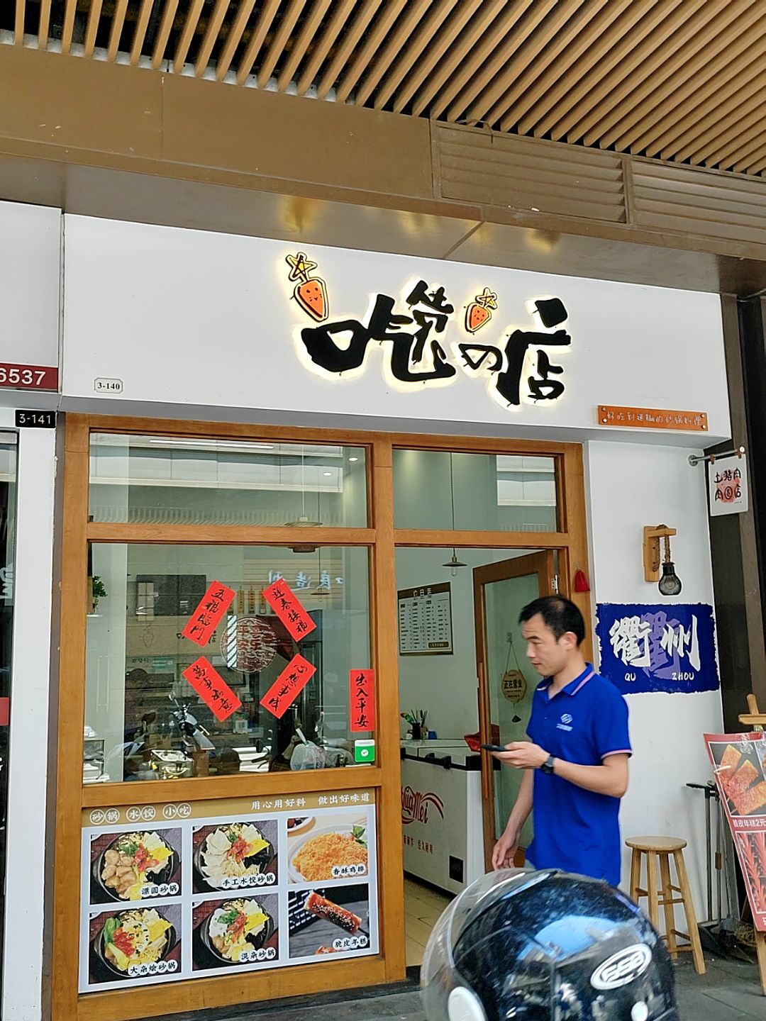 吃货的店(吾悦广场第吾大道店)