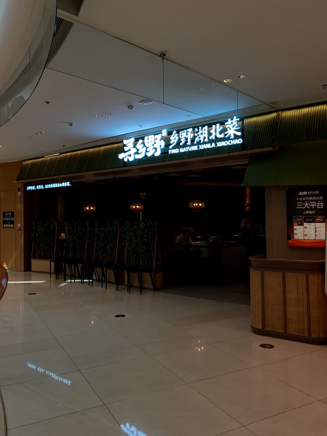寻乡野·乡野湖北菜(吾悦广场店)