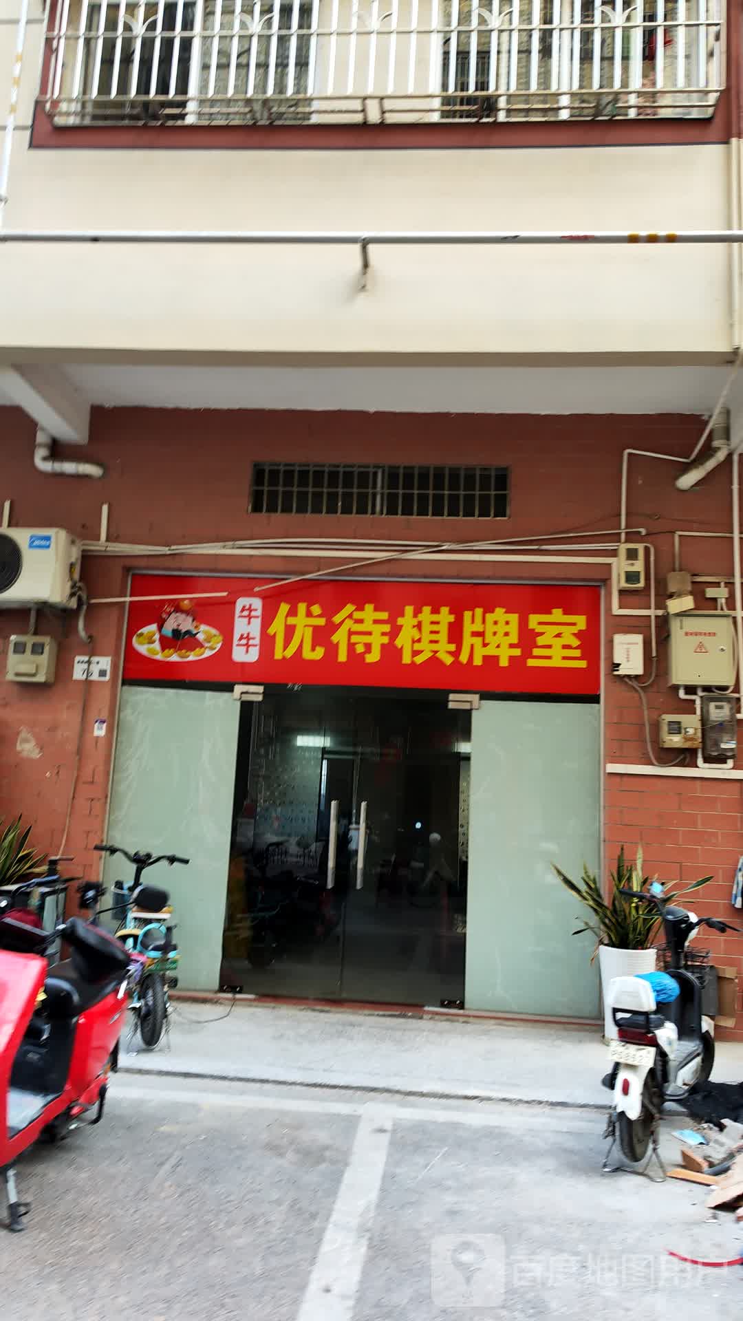 牛牛优待棋牌室