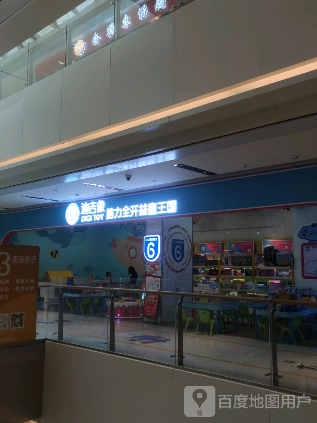 迪吉像脑力全开益童王国(肇庆·敏捷广场店)