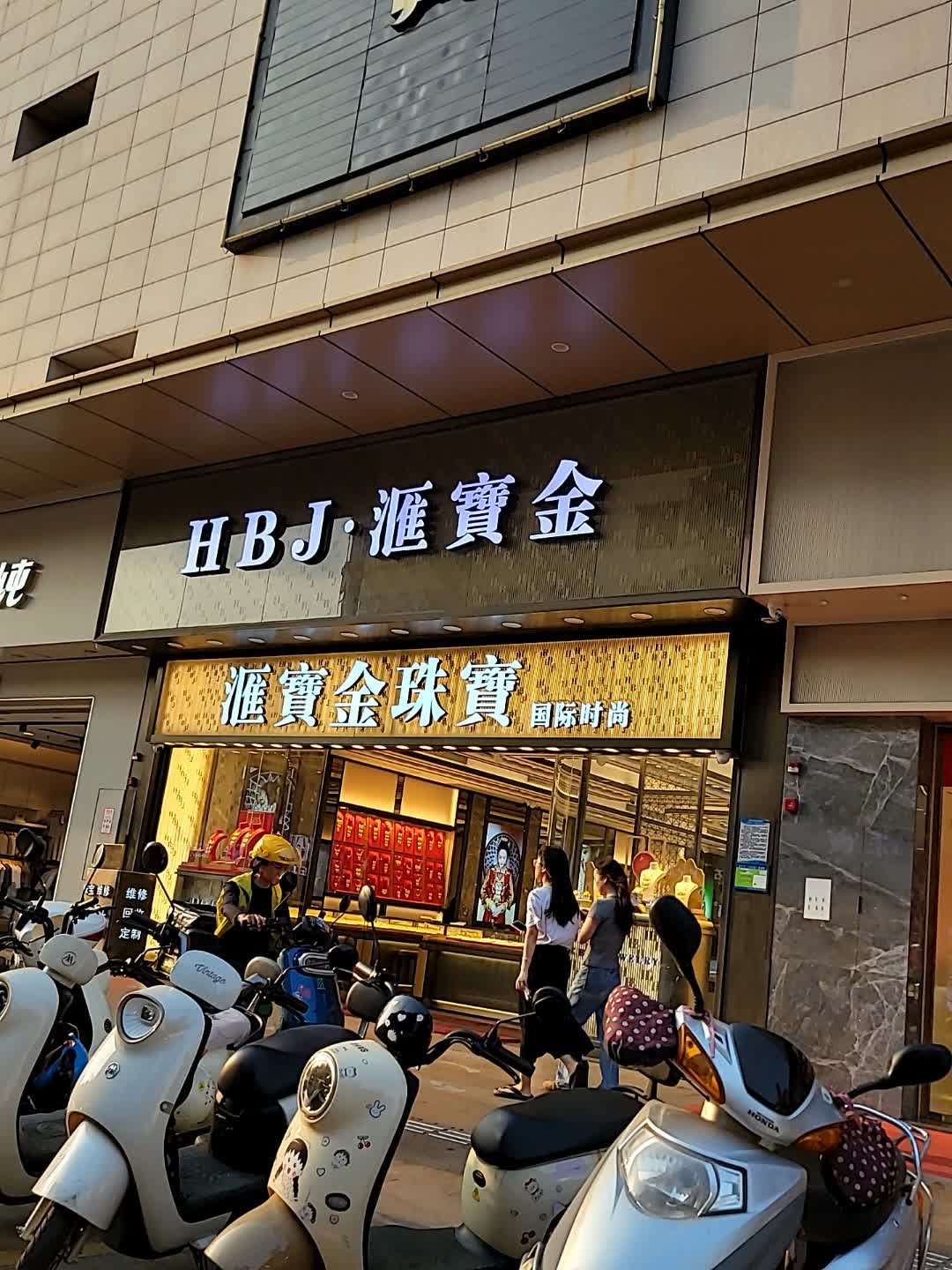 滙宝金行(金沙时代广场店)