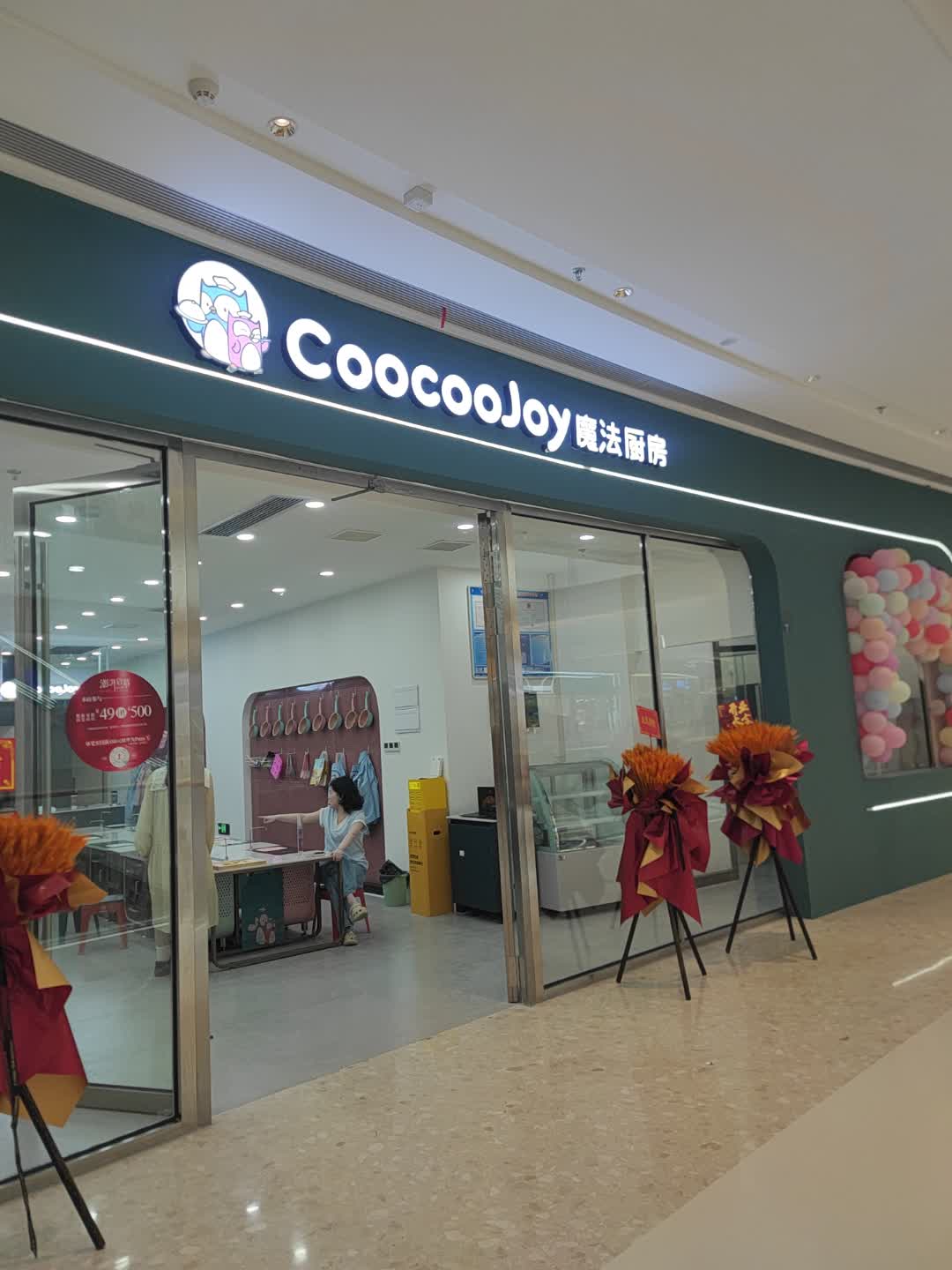 CoocooJoy魔法厨房(厦门和美天地店)