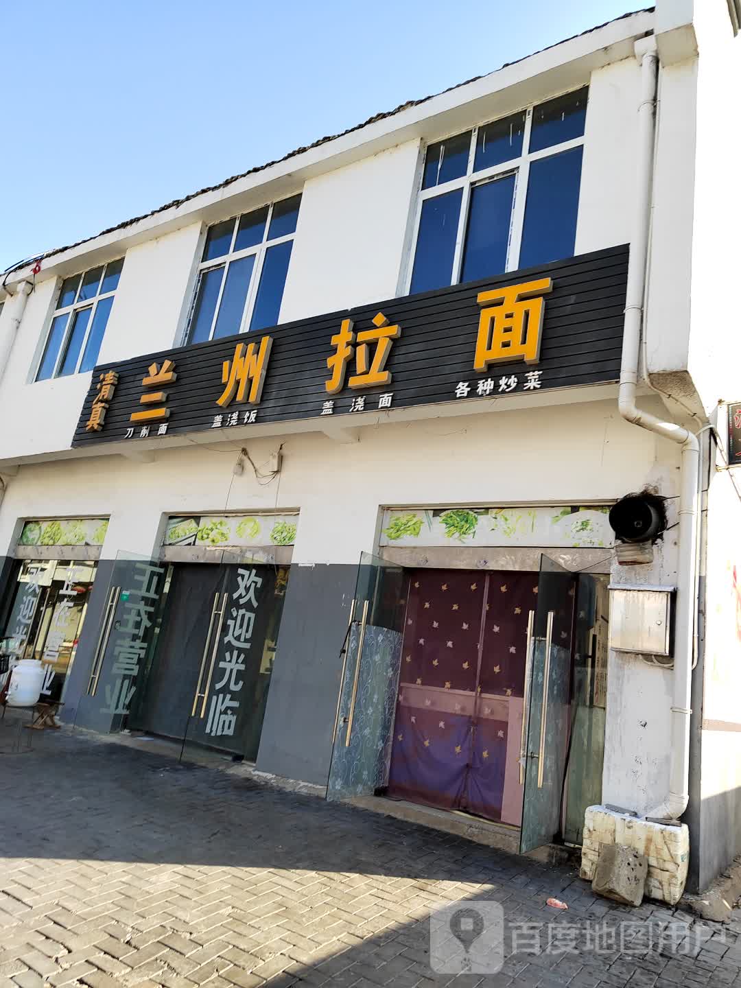 清真兰州拉面(状元路店)