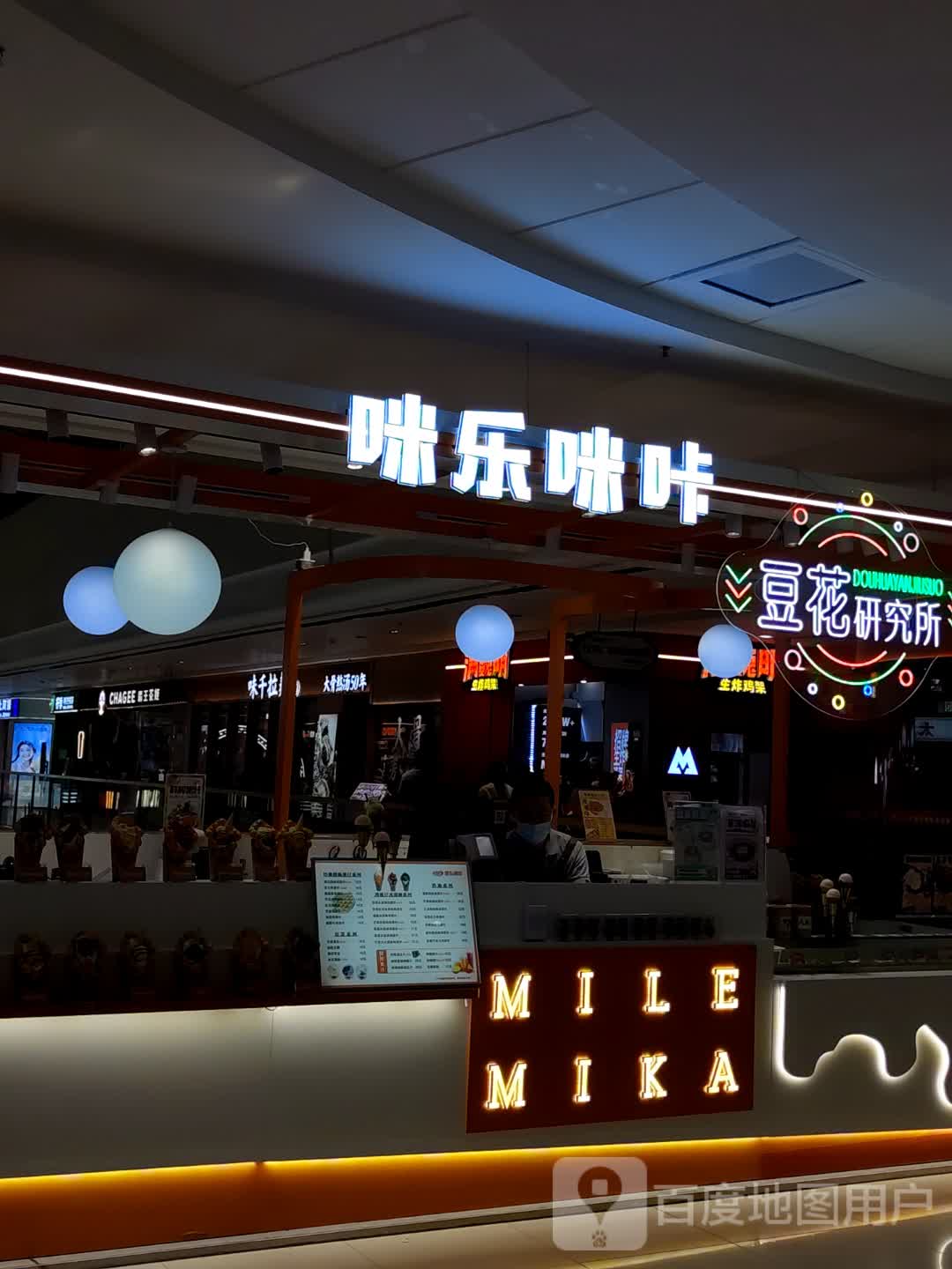 咪乐咪咔·鸡蛋仔冰淇淋(六安金安万达广场店)