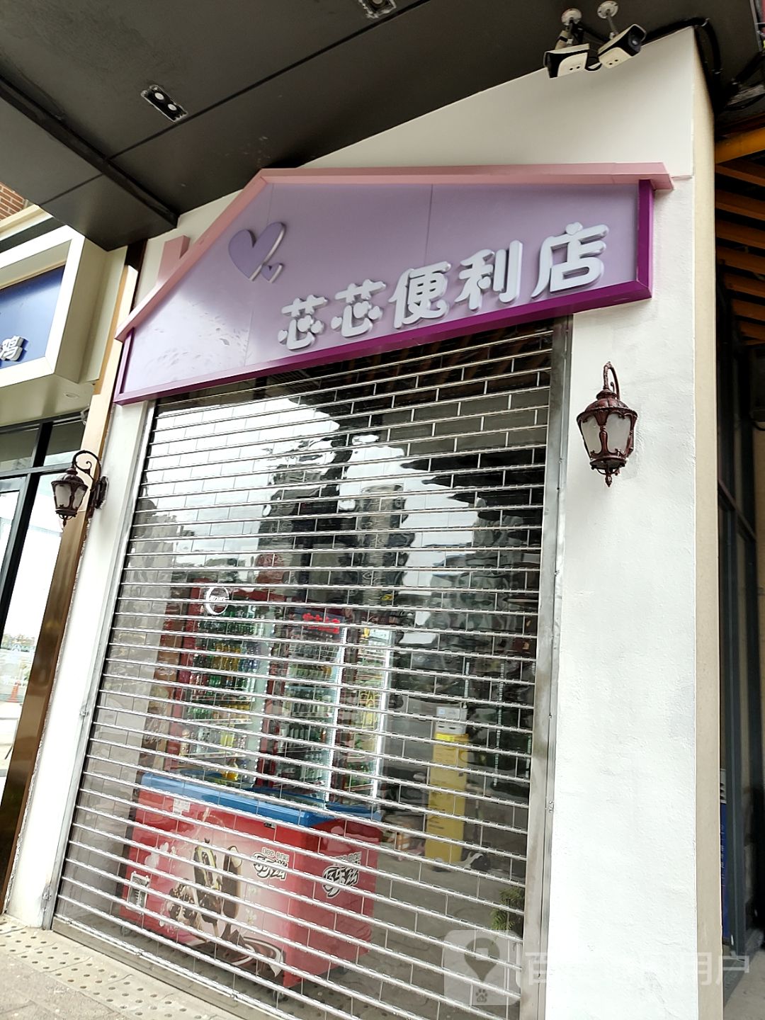 芯芯便利店(万达广场湛江霞山店)