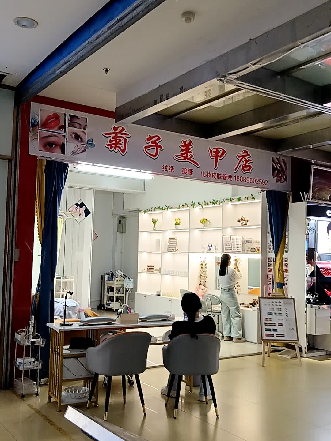 菊子美甲店(福玛特商业广场店)