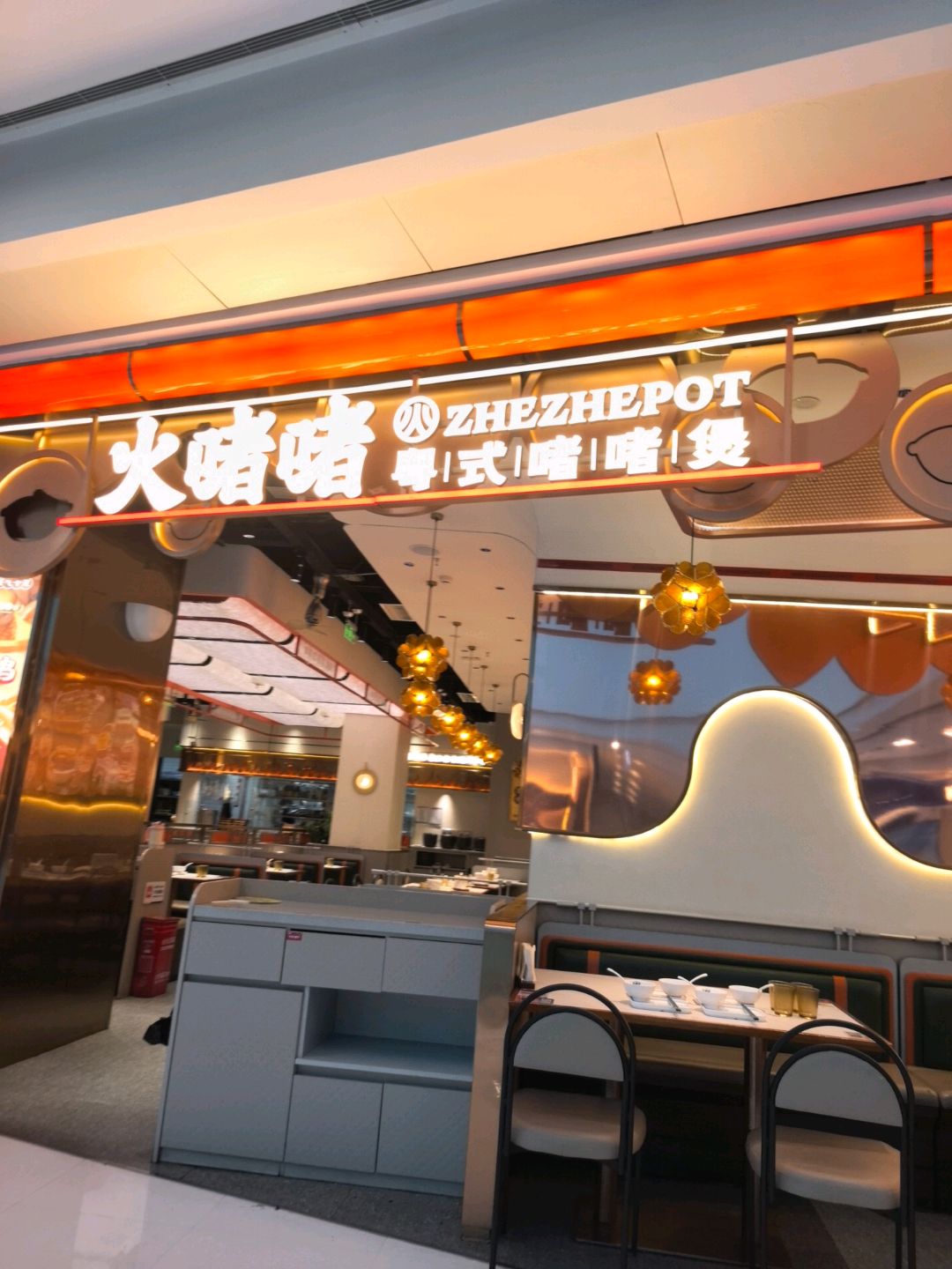 火啫啫·粤菜·啫啫煲(泸州万象汇店)