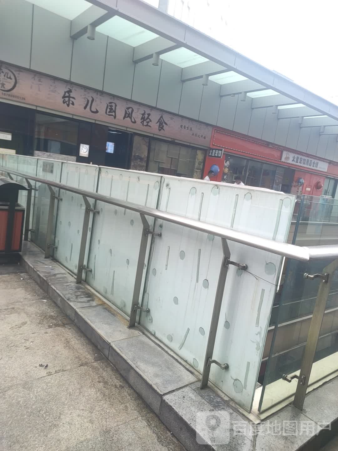 乐儿国风轻食(天鹅湖万达店)