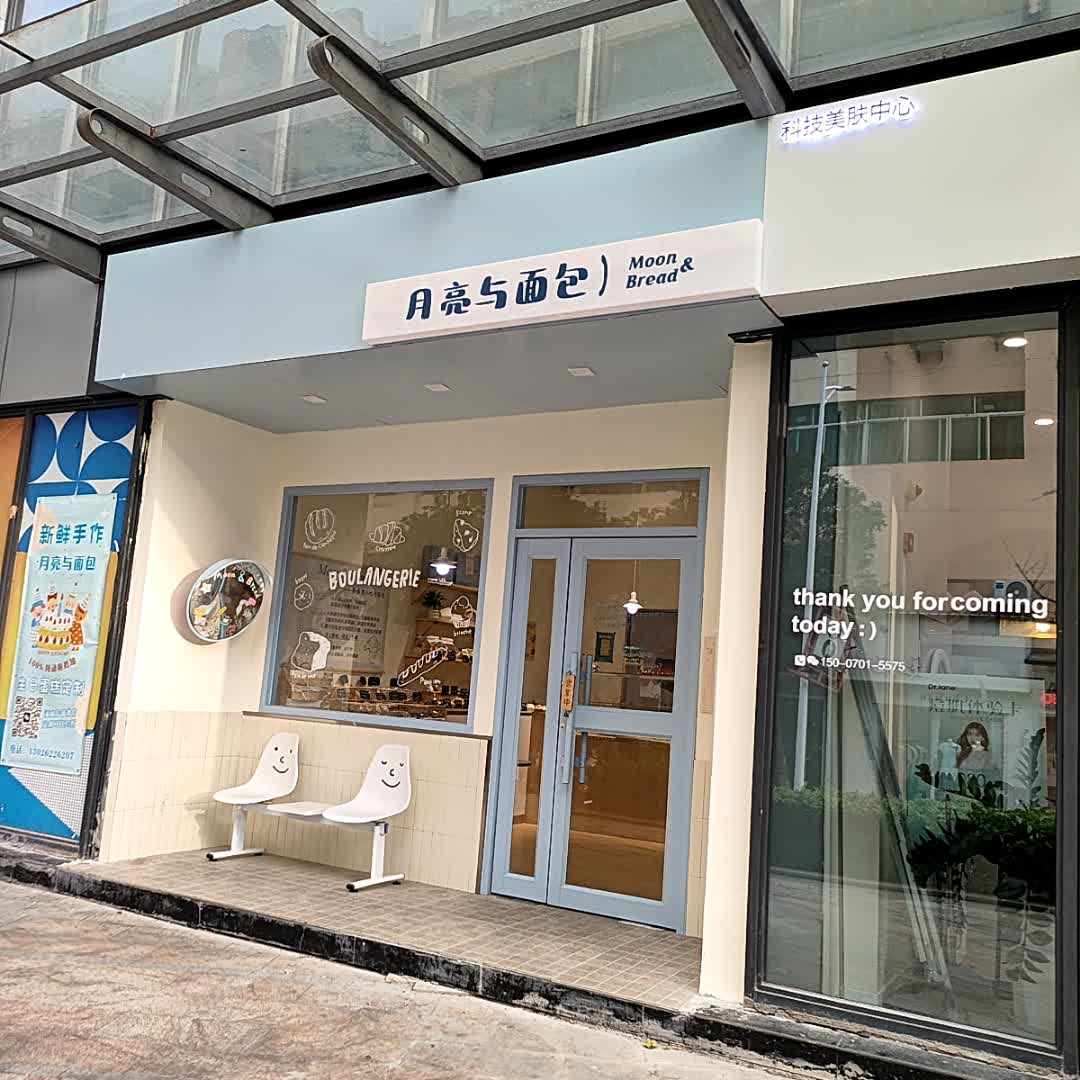 月亮与面包(中兆百汇嘉乐城鹰潭店)