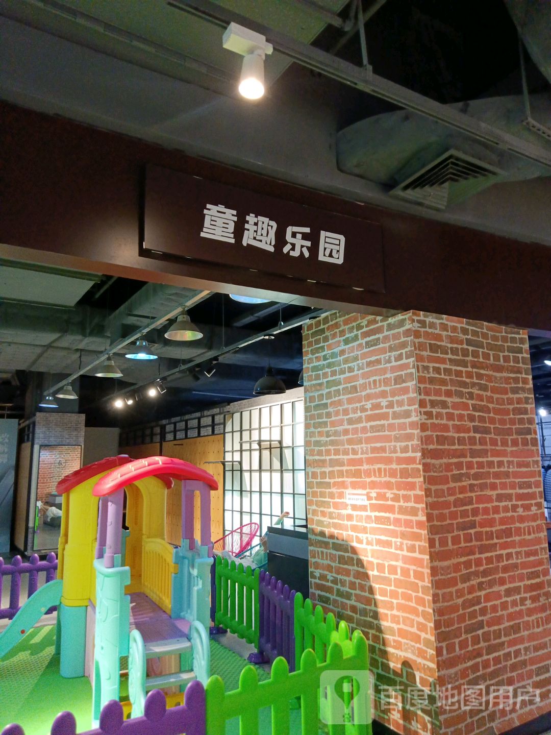 童趣乐园(诚丰广场店)