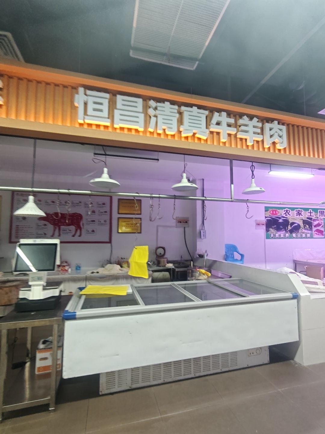 恒昌清真牛羊肉(苏州复悦活力城店)