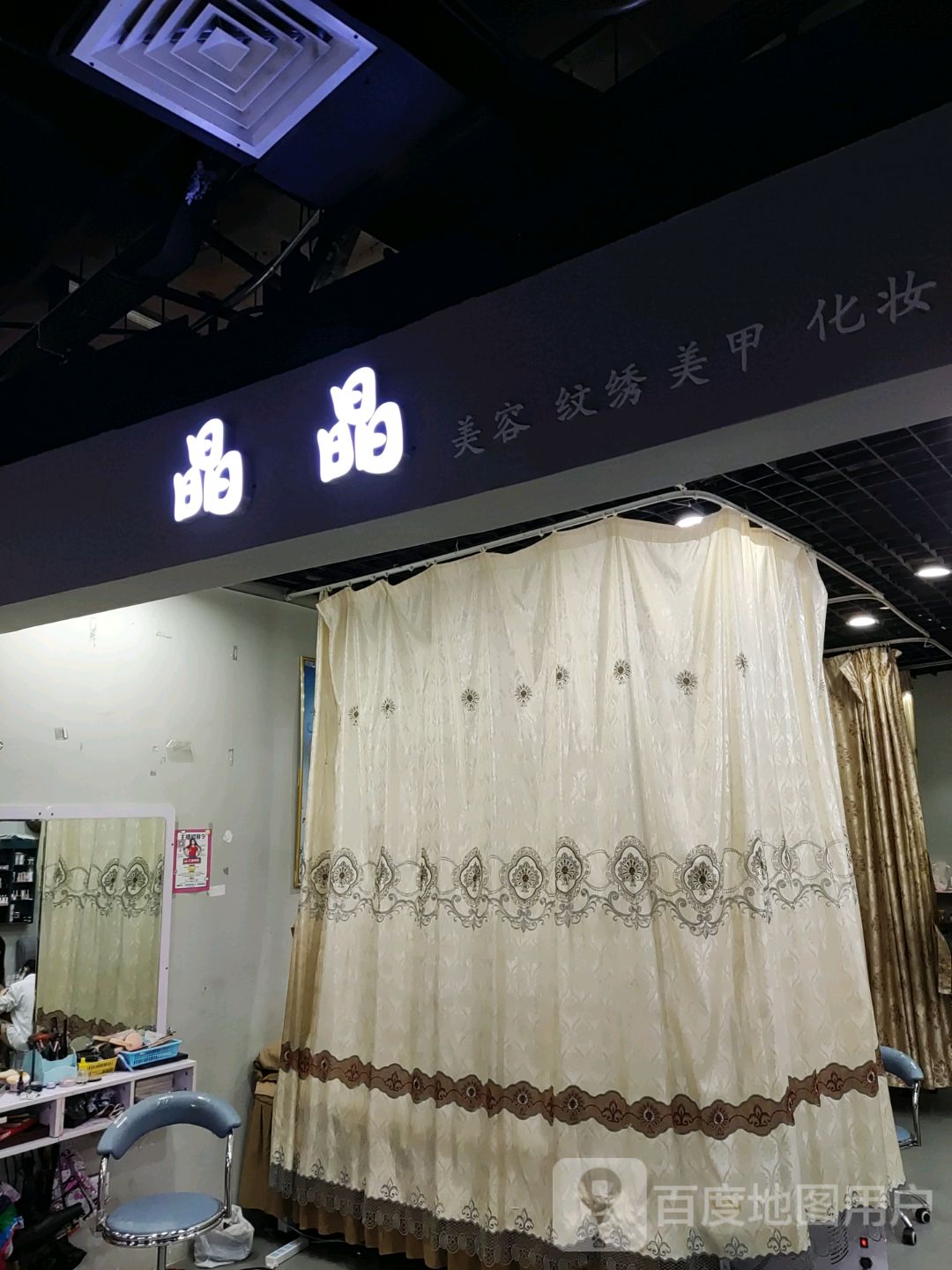 晶晶美容美甲(一汇新天地店)