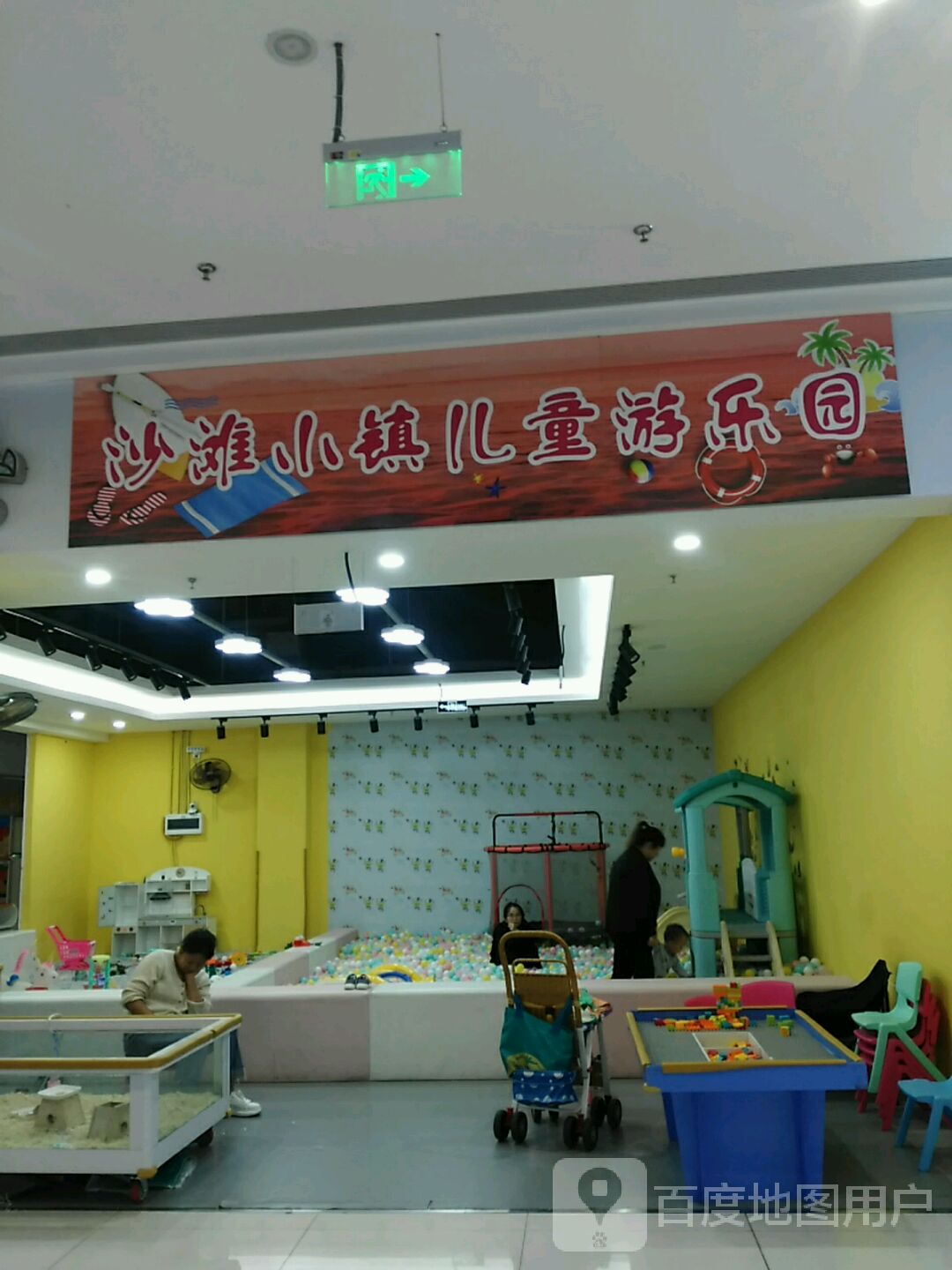 沙滩小镇儿童游乐园(资阳·曼购中心店)