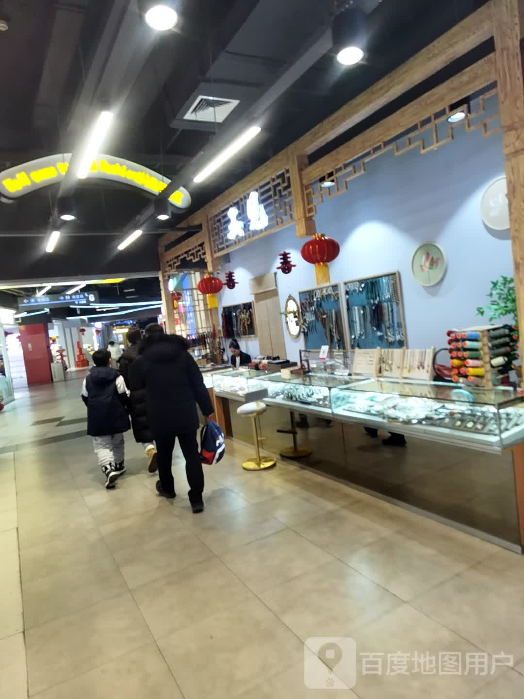 玉见(中东城市广场通化店)