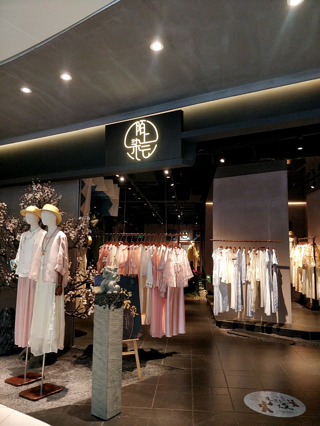 陌上染云(和安·宁春城店)