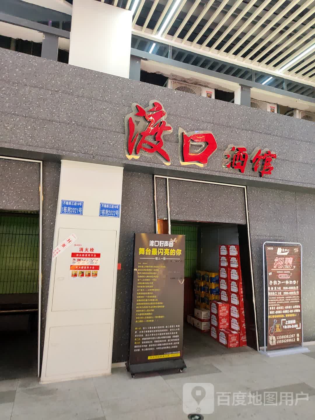 渡口酒馆
