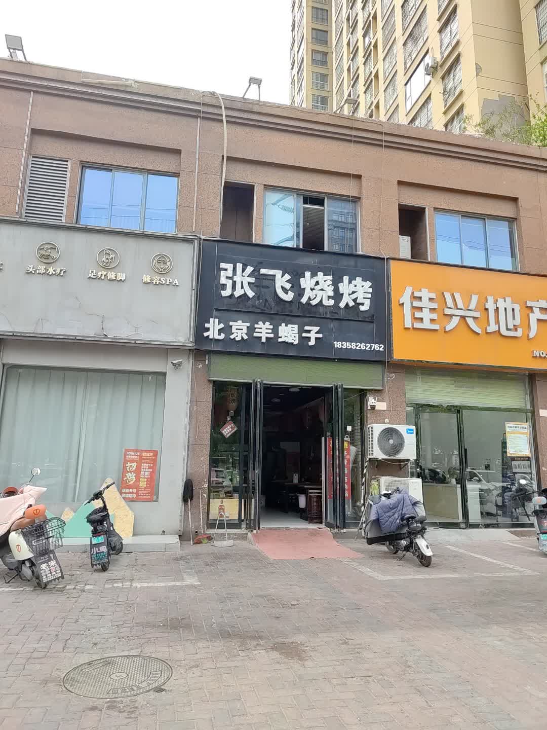 张飞烧烤(景程新天地购物中心店)