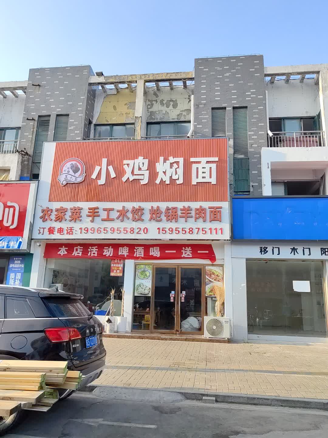 小鸡焖面(恒嘉时代广场店)