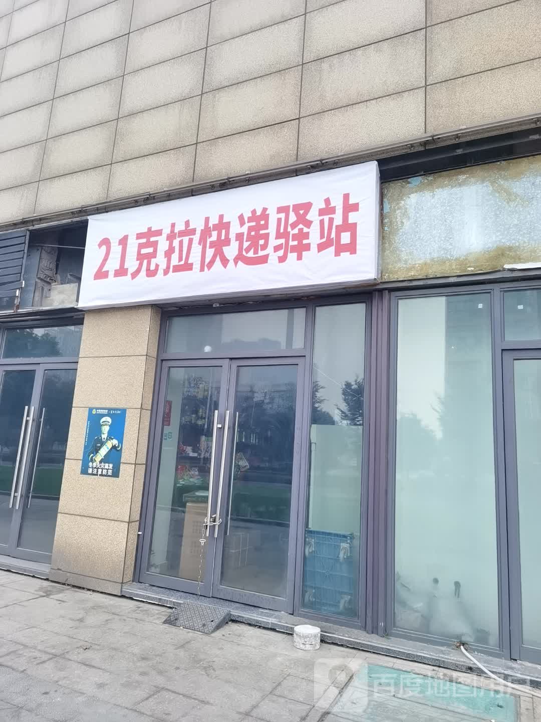 21克拉快递驿站(前洲五洲国际广场店)