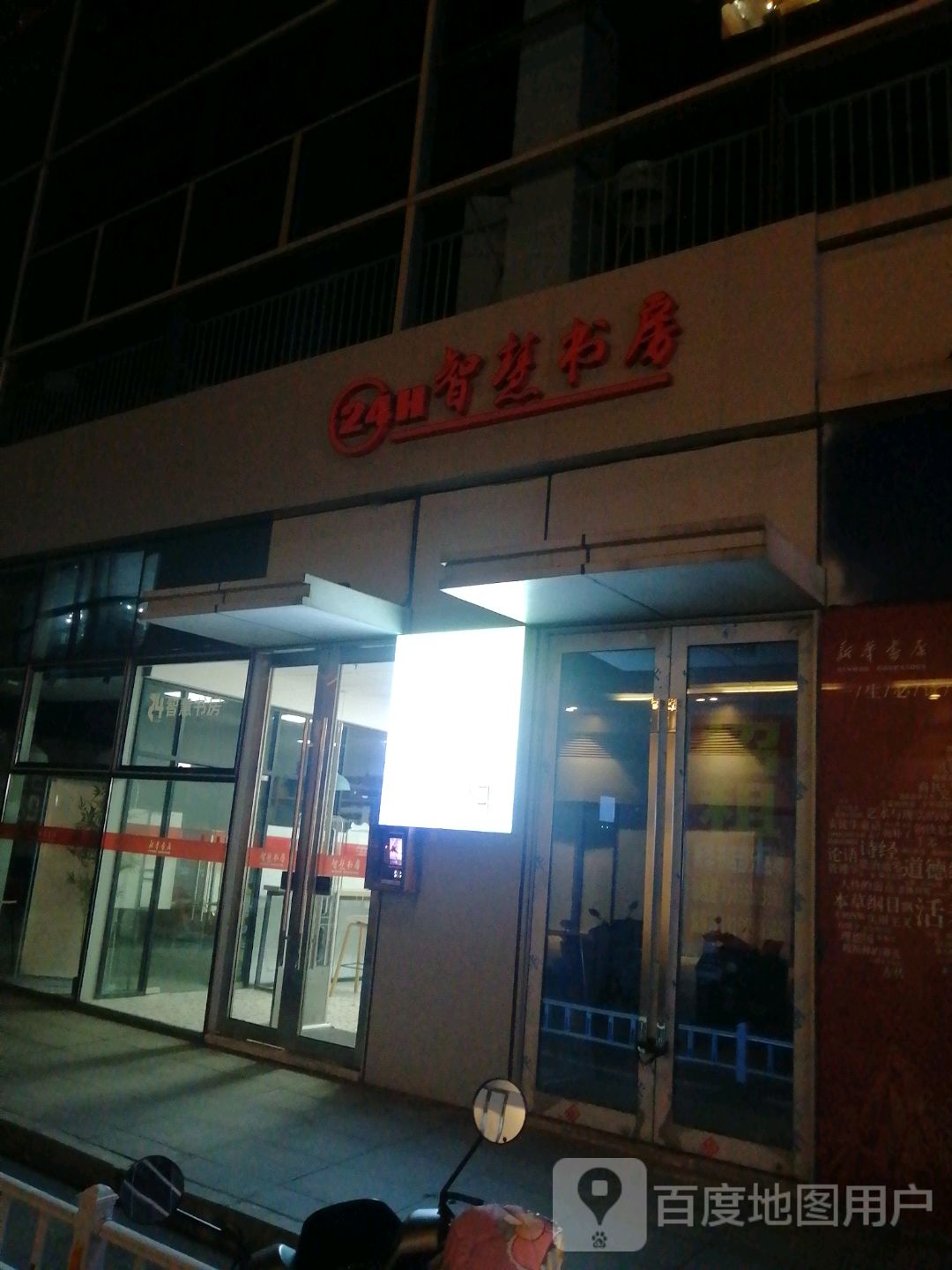 24小时智慧尚书房(金鹰国际购物中心马鞍山店)