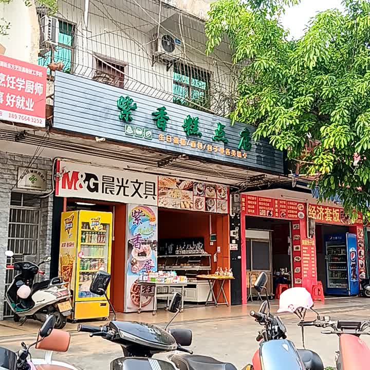 紫香糕点店