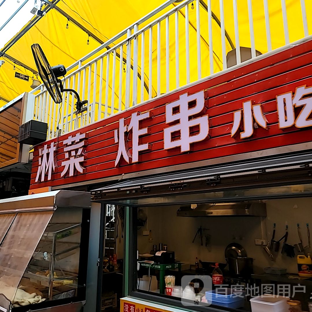 和味淋菜淋粉(新都汇MALL店)