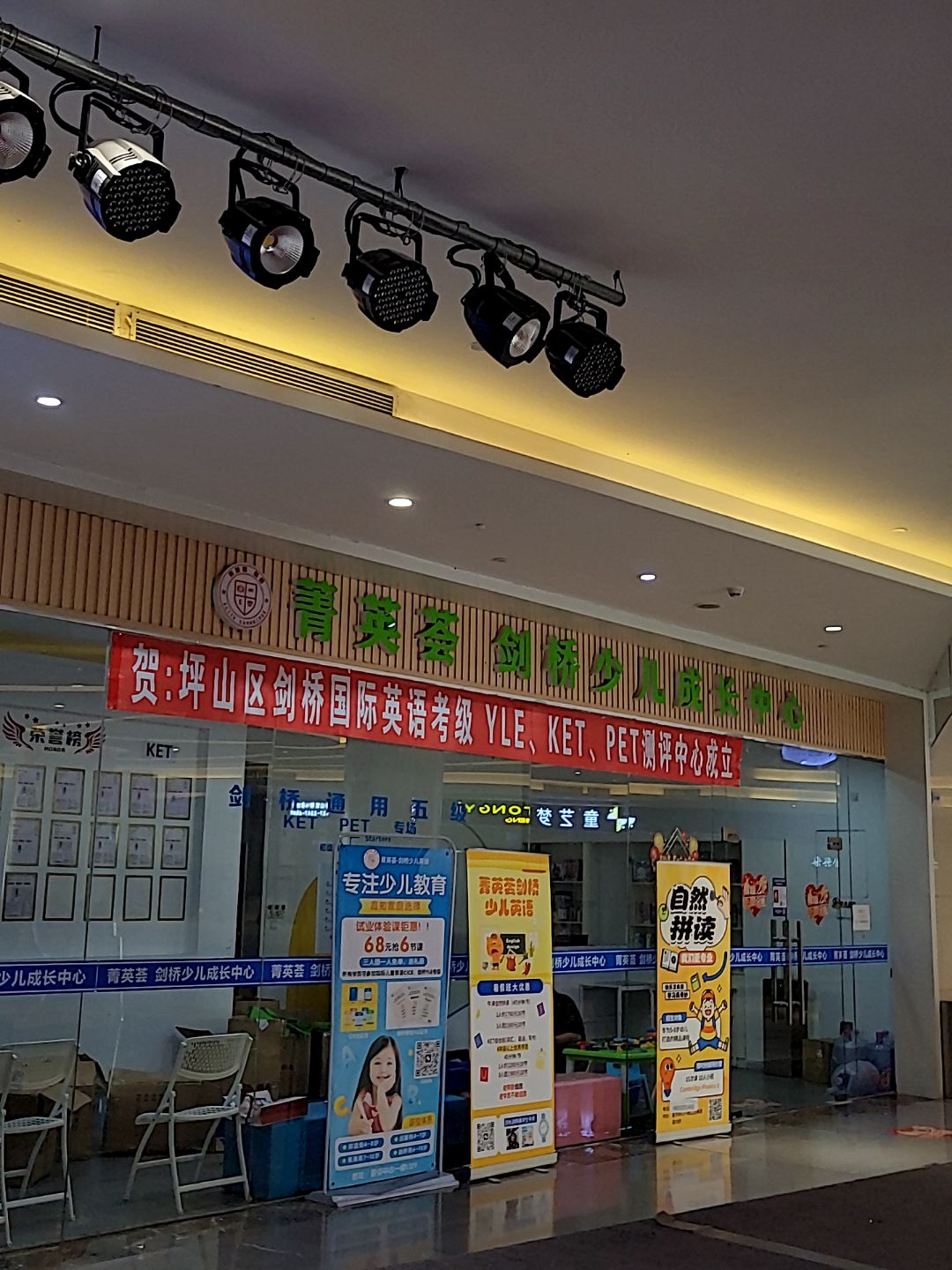 菁英荟剑桥少儿成长中心(嘉邻中心店)