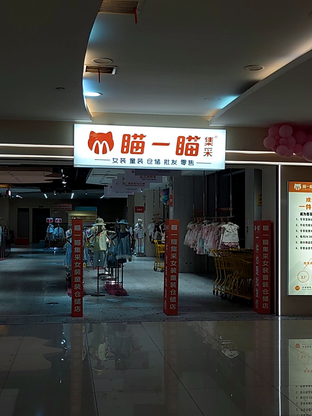 瞄一瞄集采超级工厂店(鑫都国际店)