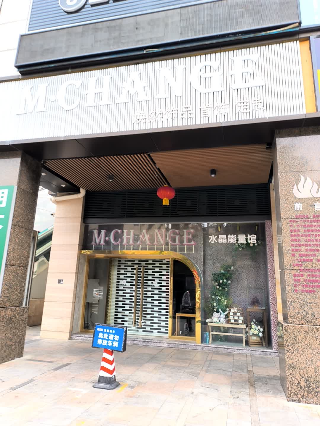 M.change焕然珠宝天然水晶能量馆