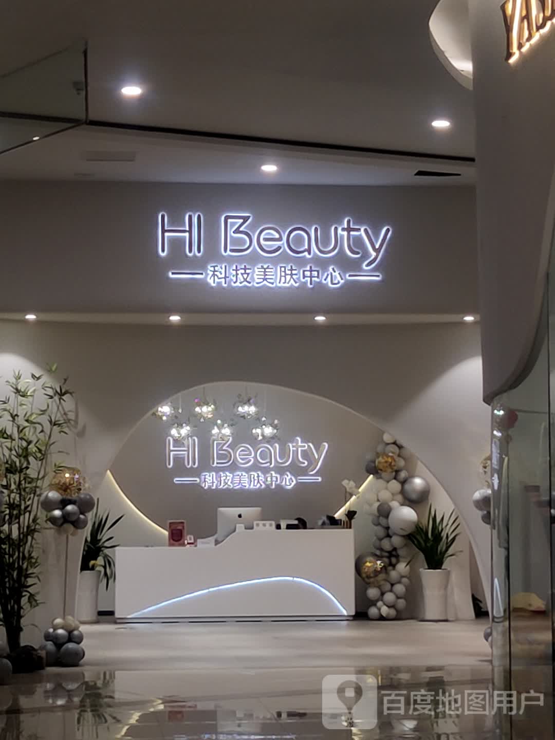 HI Beauty科技美肤中心(泽胜中心广场2期店)