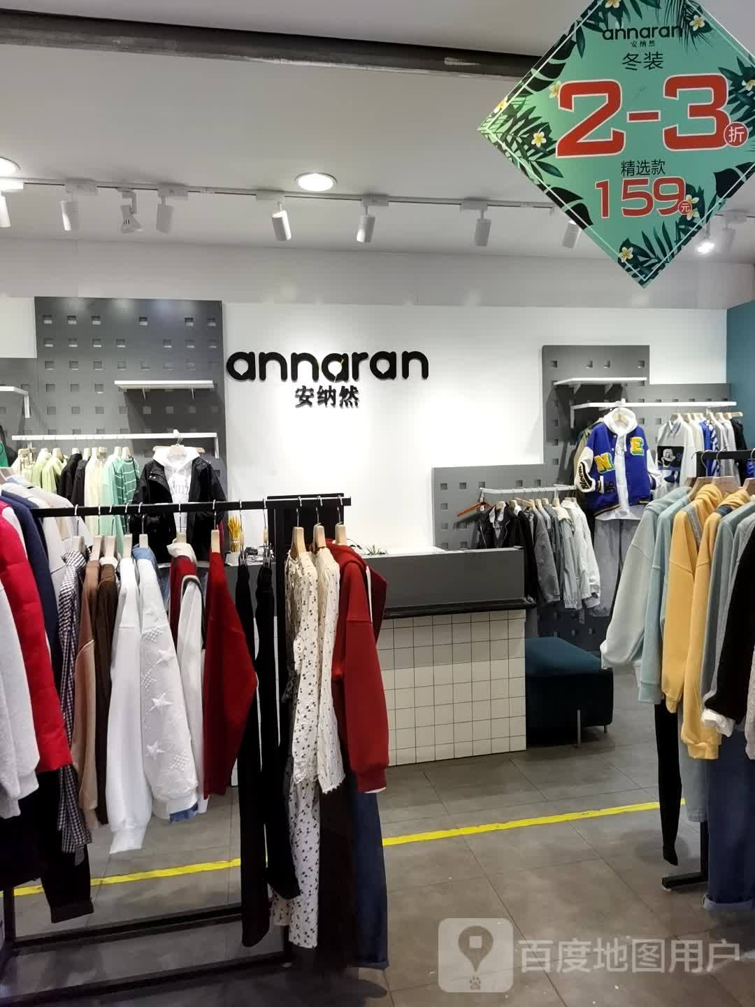 安纳然(江阴国际购物中心店)